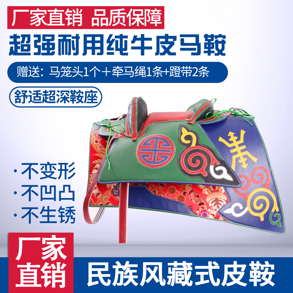 马鞍子马具牛皮民族风