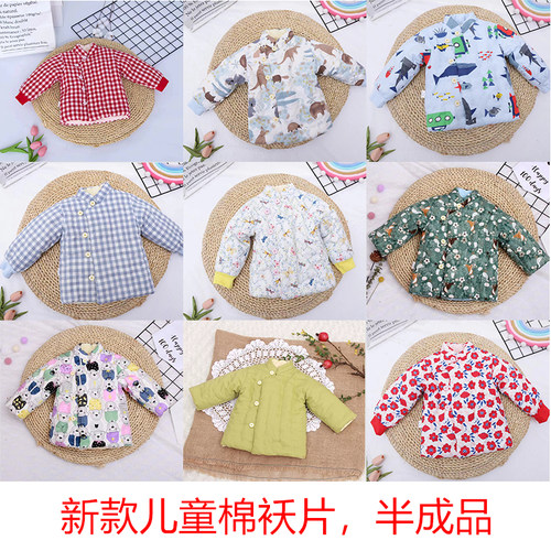 手工棉袄冬季儿童棉袄半成品袄片