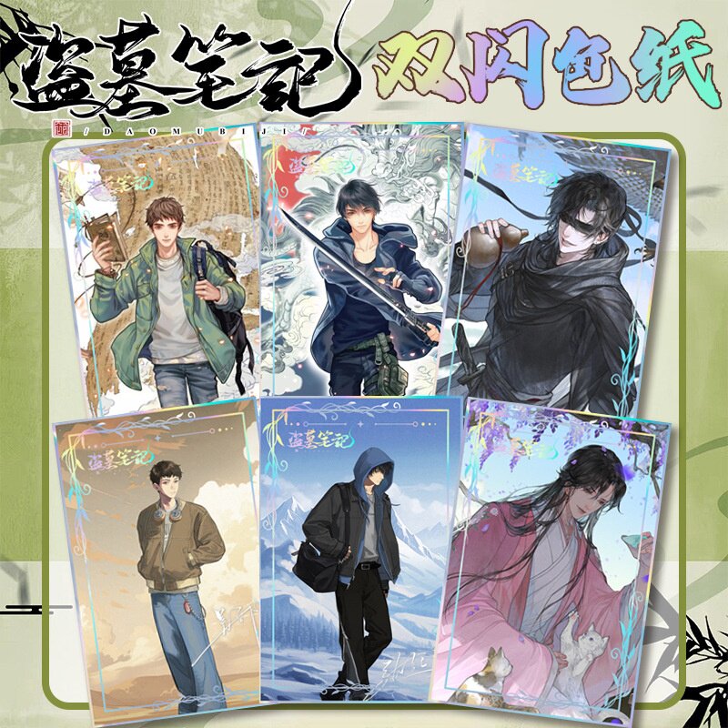 盗墓笔记双闪色纸烫银工艺银葱闪底张起灵无邪大号色纸动漫周边