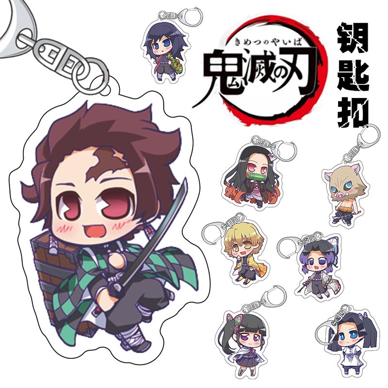 动漫亚克力 鬼灭之刃 钥匙扣亚克力 炭治郎 祢豆子钥匙扣样品展示