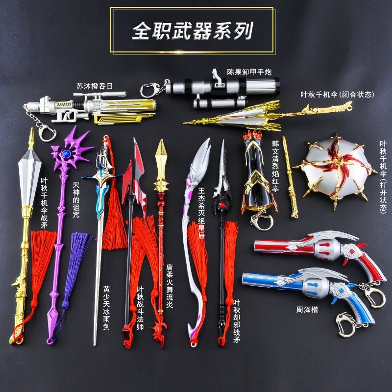 全职武器动漫周边叶秋太刀千机伞一叶知秋战斗法师长矛全合金模型,金属材料及制品,其他金属制品,淘宝优惠券,粉丝福利购,淘宝优惠卷