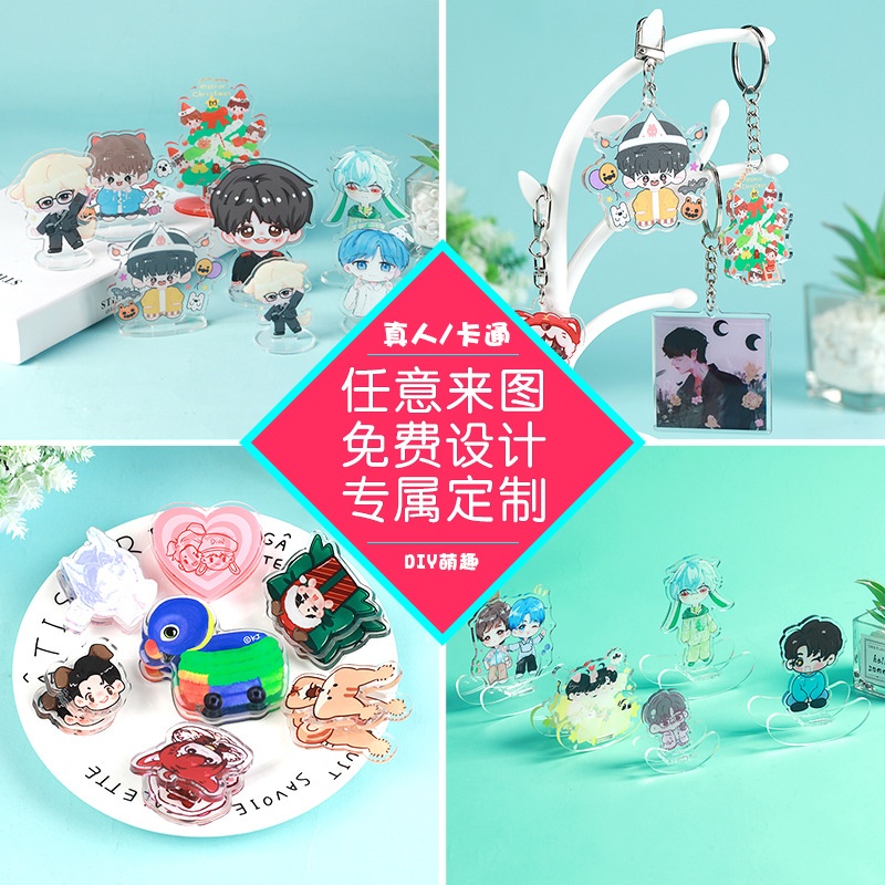 双面双透明卡通diy亚克力钥匙扣挂饰游戏动漫多插立牌周边摇摇乐