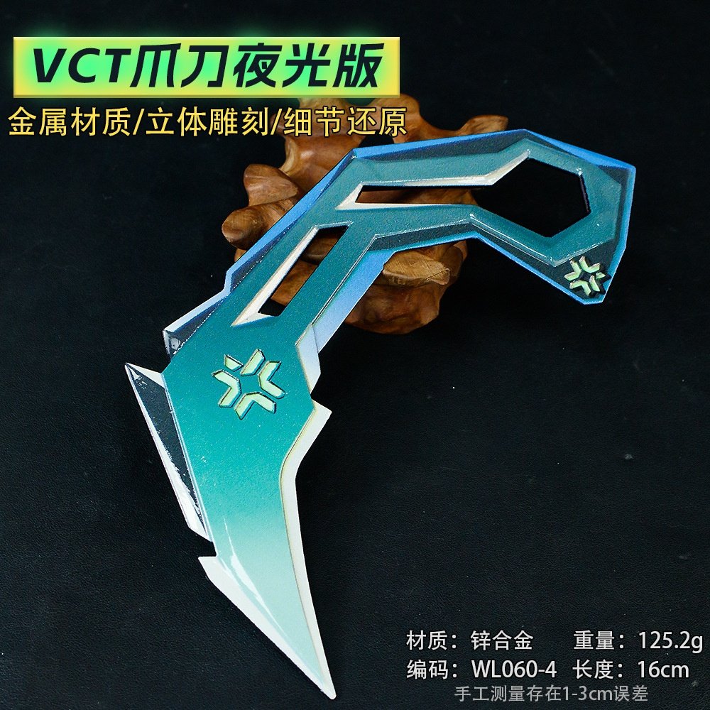 游戏周边武器模型16厘米VCT爪刀夜光版蓝色全金属工艺品近战武器,金属材料及制品,其他金属制品,淘宝优惠券,粉丝福利购,淘宝优惠卷