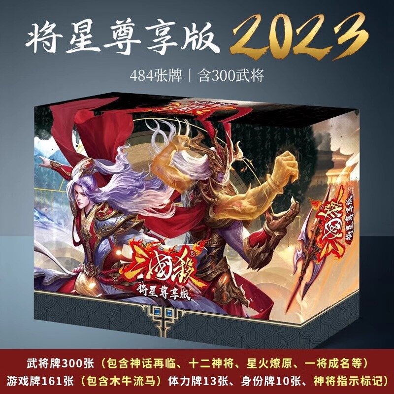 三国杀将星尊享版桌游卡牌正版全套身份局大合集可塑封移动扑克纸