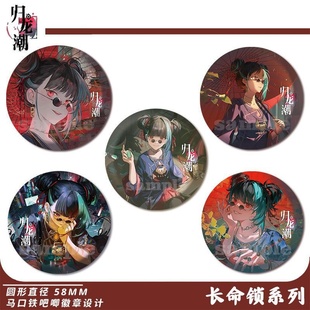归龙潮周边镭射吧唧徽章胸章拂云欲影长命锁烛游戏动漫谷子礼物