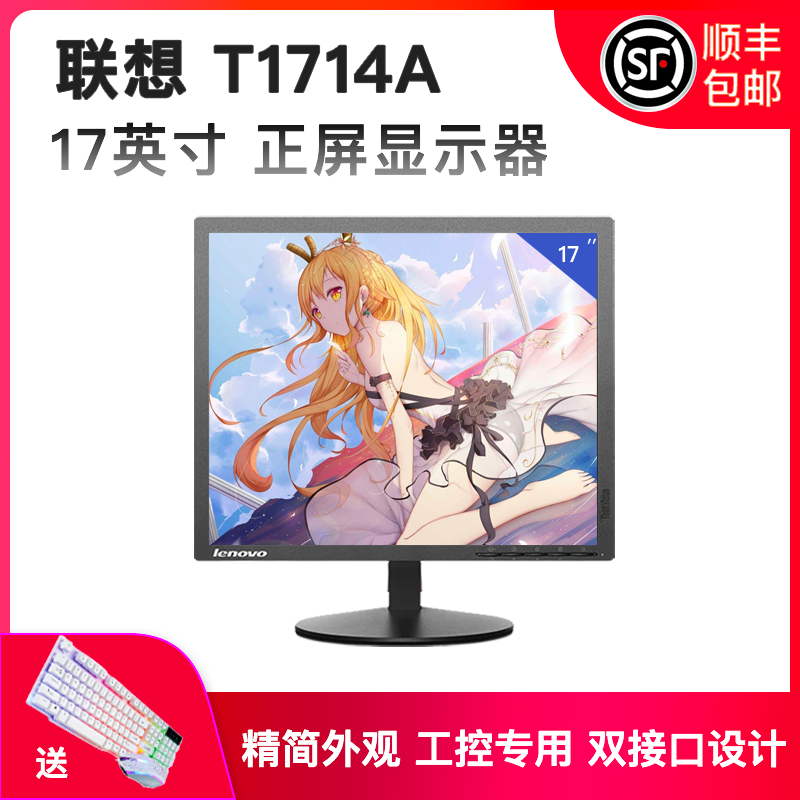 联想商务液晶LED电脑屏
