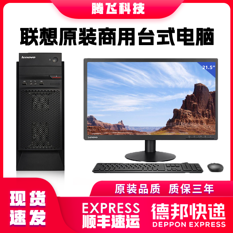 联想二手台式I5直播电脑迷你小主机I3家用办公炒股四核游戏独显4G