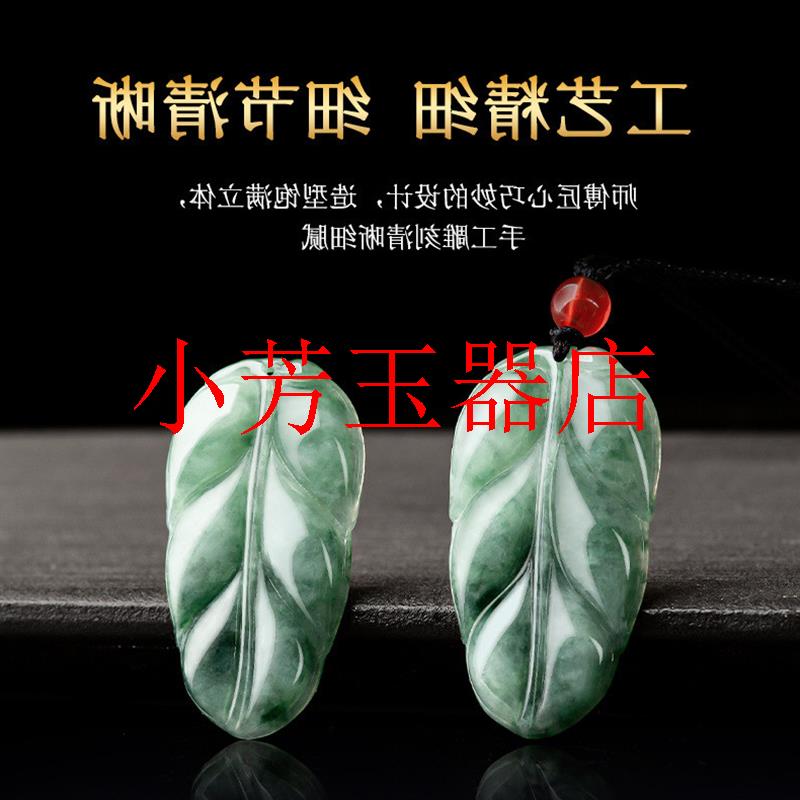 缅甸翡翠油青飘绿花色叶子吊坠树叶冰糯种挂件女款玉饰品珠宝处理