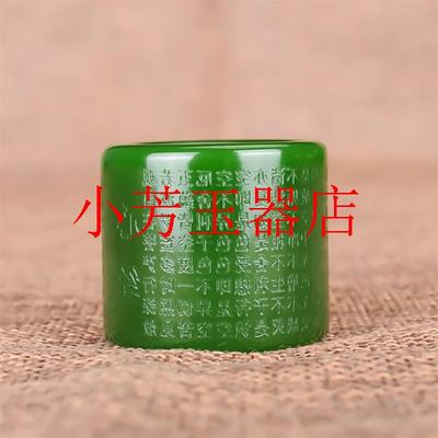 新疆碧玉扳指般若波罗蜜多心经和田玉戒指男款心经菠菜绿玉石处理