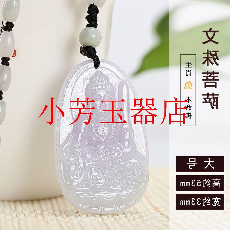 缅甸翡翠色十二生肖本命佛守护神挂坠观音普贤文殊虚空藏菩萨吊坠