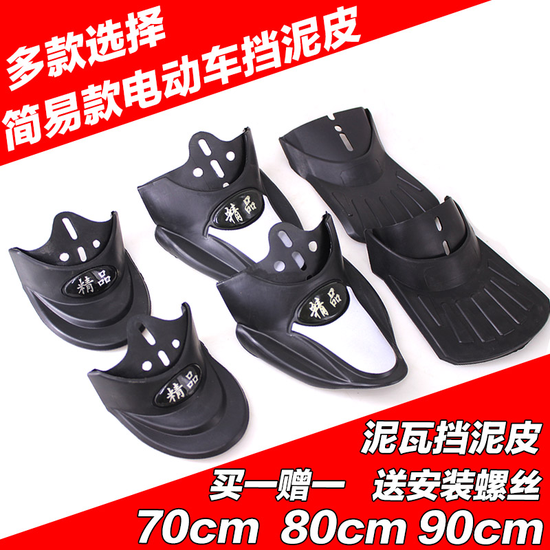 电动电瓶车后挡泥板简易款前车轮挡泥皮14 16车轮专用爱玛雅迪