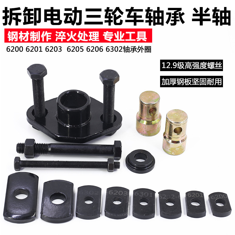 电动三轮车轴承外圈半轴取出拉拔器三轮摩托车维修拉马码拆卸工具|ruв категории мотоцикл/оборудование/аксессуары, аксессуары мотоцикла, ремонт мотоциклов инструмент - от Buy2taobao.com для оказания профессиональной услуги покупки агента Taobao
