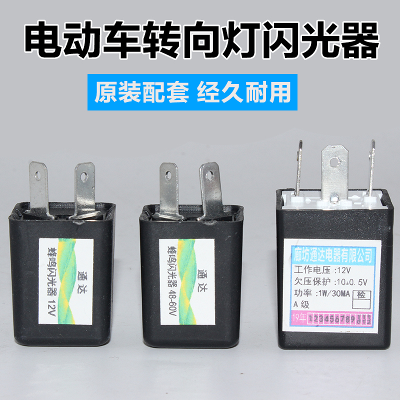 电动车三轮车12V 48v 60v转向灯闪光器两线三线转弯蜂鸣器带声音