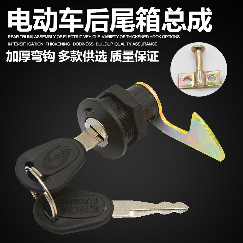 包邮电动摩托车后备箱锁电动踏板电动车后尾箱小锁锁芯锁扣配件