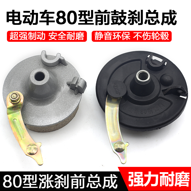 电瓶自行车前闸电动自行车车加厚刹车80前刹总成刹车鼓刹涨刹爱玛