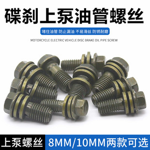 摩托车下泵防尘套油管螺丝碟刹上泵螺丝下泵排气螺丝放气帽M8 M10