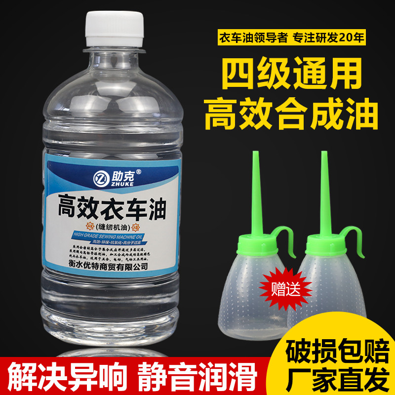 缝纫机油家用风扇门锁机械打印理发电推剪500ML润滑剂大瓶衣车油