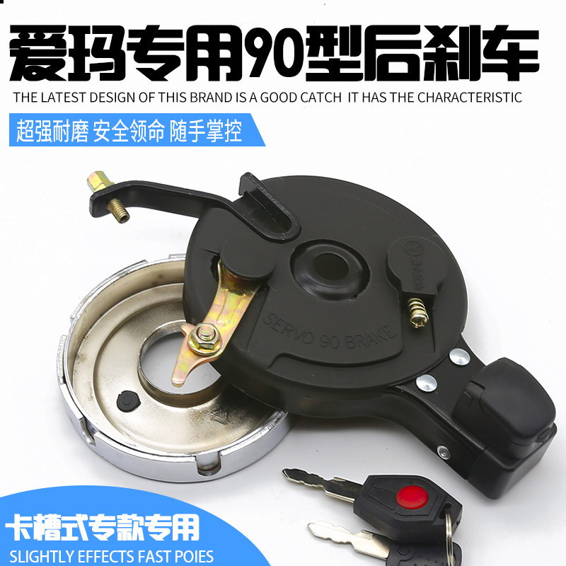 简易款电动车公制英制90带锁涨闸线适用爱玛后轮抱刹车片卡槽款