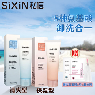 私信氨基酸绵润保湿洁面乳补水控油深层清洁洗面奶男女官网正品
