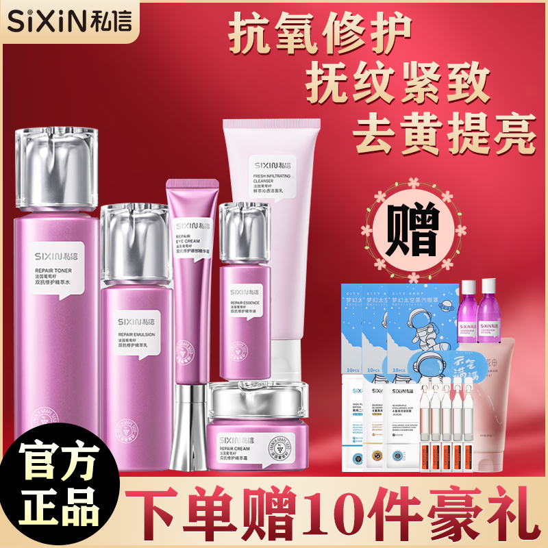 私信葡萄籽抗氧去黄提亮滋润保湿