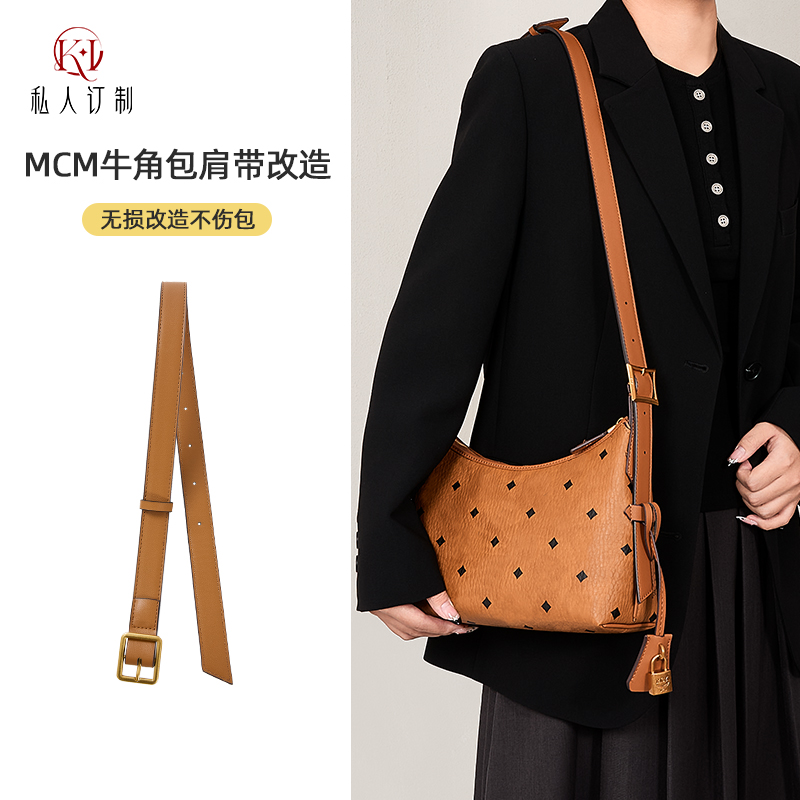 mcm牛角包肩带斜挎延长带