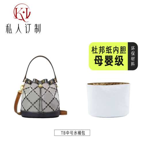 tb水桶包内胆杜邦纸包包内胆