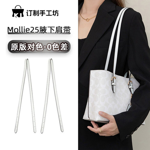 适配蔻驰Mollie25托特包肩带