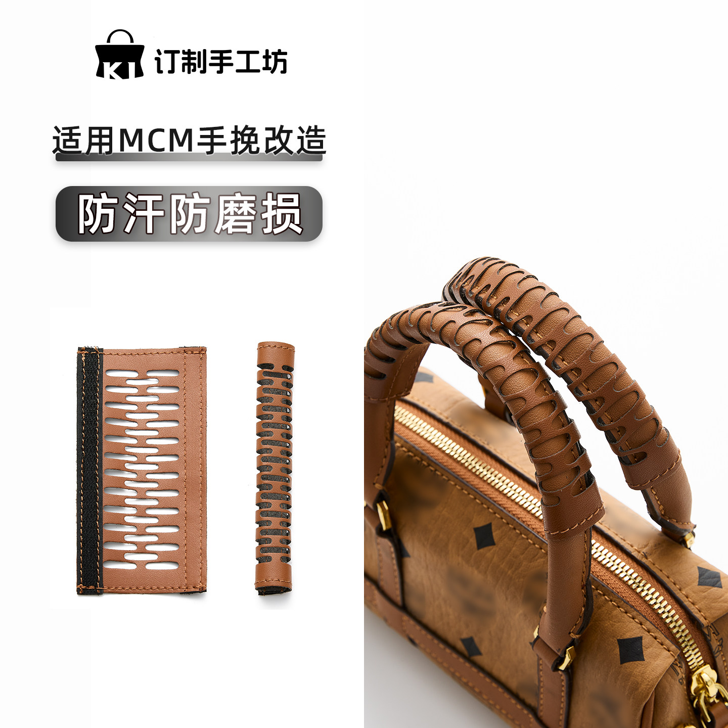 MCM波士顿手柄保护套防脏防磨