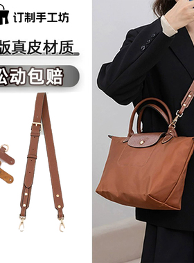 适用龙骧包小号肩带免打孔斜挎