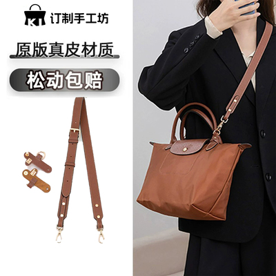 适用珑骧小号肩带龙骧包带免打孔longchamp改造斜挎背带内胆配件