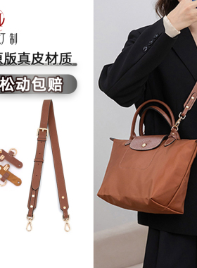 适用珑骧小号肩带龙骧包带免打孔longchamp改造斜挎背带内胆配件