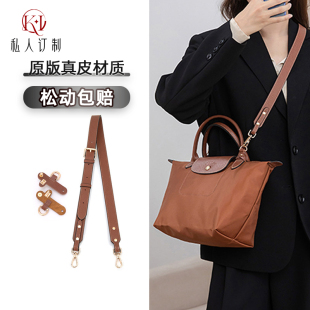 适用珑骧小号肩带龙骧包带免打孔longchamp改造斜挎背带内胆配件