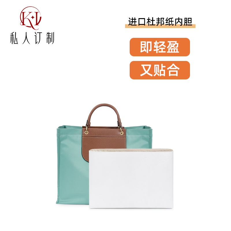 适用珑骧cabas公文包内胆包龙骧托特包杜邦纸包撑防水包中包配件