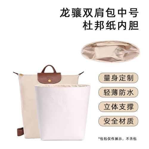 新款双肩包内胆杜邦纸中号收纳