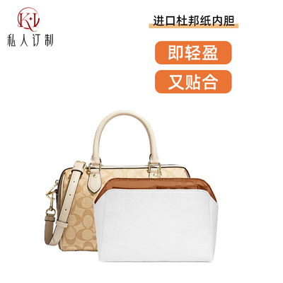 rowan2518波士顿内胆