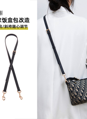 KI适用于dior迪奥饭盒包腋下肩带链条改造斜挎黑色包带内胆配件