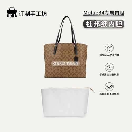 蔻池mollie34托特内胆包护肩