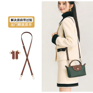 适用于mini龙骧包肩带改造免打孔longchamp龙骧迷你饺子包斜挎带