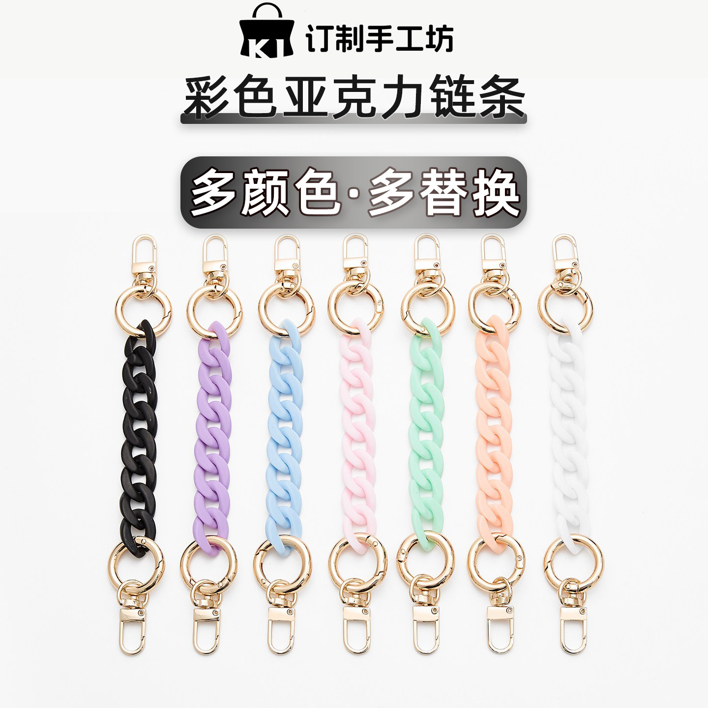 DIY粗树脂包包链条手提包挂链