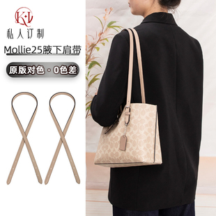 适用蔻驰mollie25肩带coach茉莉托特包替换短长包带内胆改造配件
