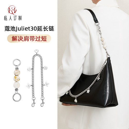 朱丽叶延长链Juliet30改造配件