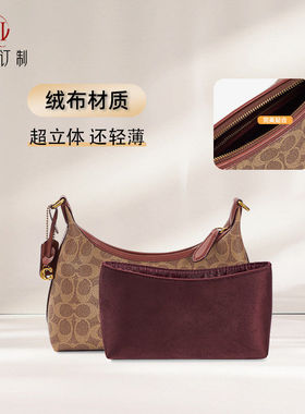 适用于coac驰朱丽叶内胆Juliet25暗红绒布内胆包包收纳内衬袋