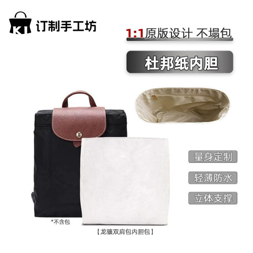 新款双肩包内胆超轻防水杜邦纸