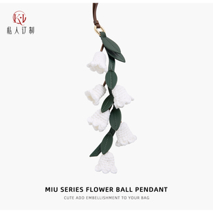 适用于miu包包铃兰花挂件毛线编织花朵挂饰针织包包挂件配饰