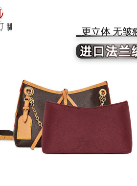 适用LV carryallBB内胆包适用lv女包小号改造包中包包撑内衬配件