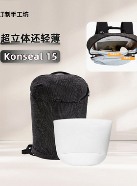 现货适用始祖鸟Konseal15双肩杜邦纸内胆包轻防水超轻收纳包改造