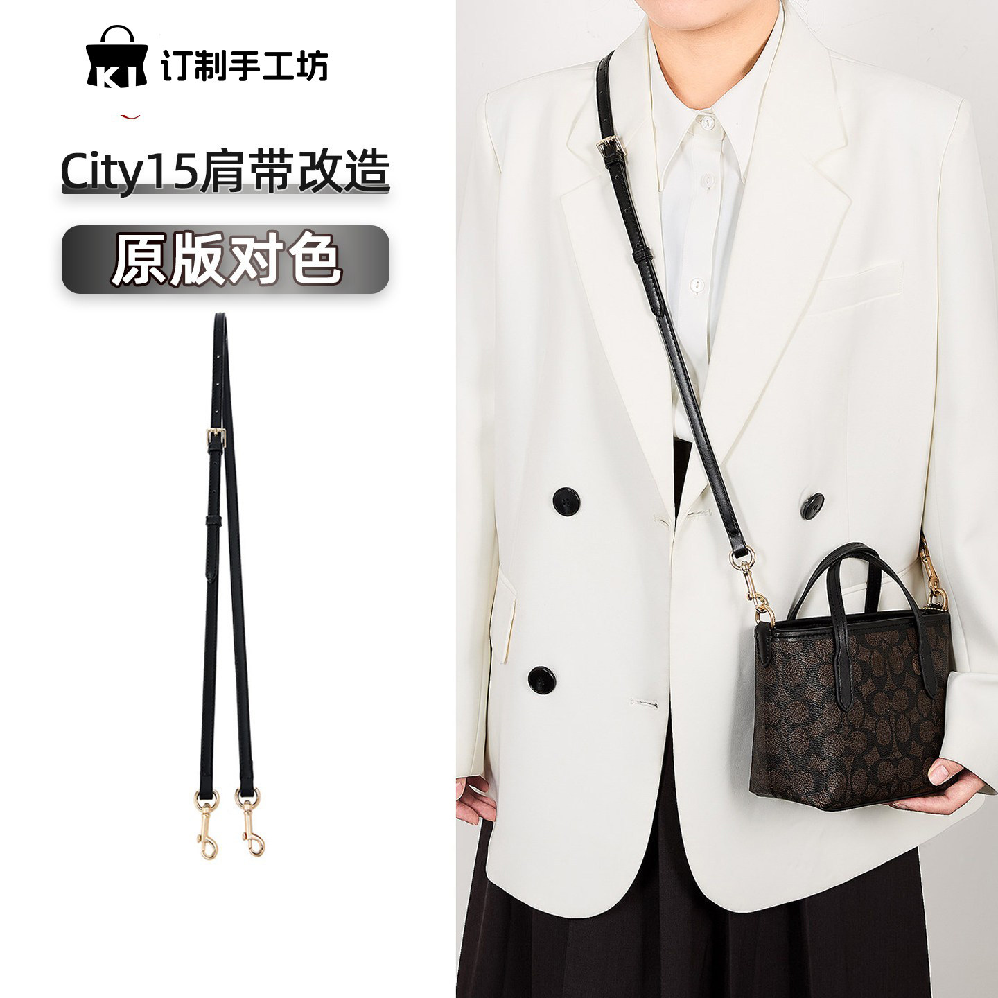 适用于蔻驰city15caoch肩带mini 托特包装饰链替换斜挎肩带配件