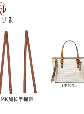 适用MK菜篮子肩带改造小号托特包腋下延长带替换包带内胆配件
