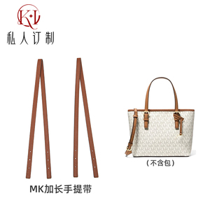 适用MK菜篮子肩带改造小号托特包腋下延长带替换包带内胆配件
