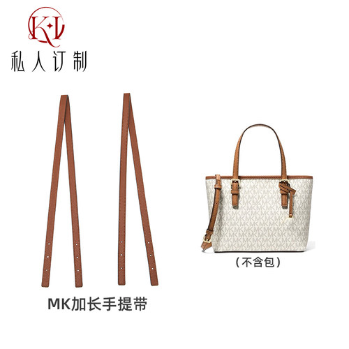 适用MK菜篮子肩带改造小号托特包腋下延长带替换包带内胆配件